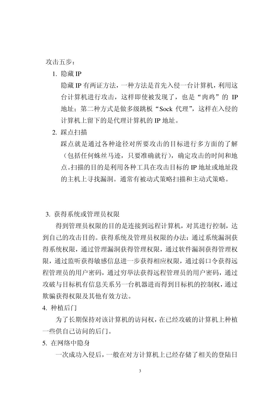 寝室小型局域网攻击方案_第3页