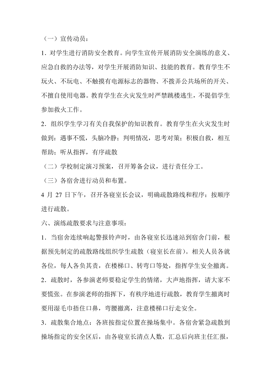 寝室消防安全演练方案_第2页