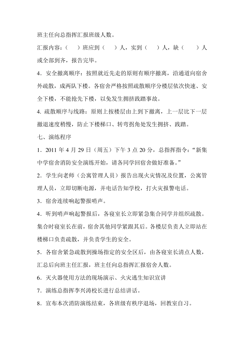 寝室消防安全演练方案_第3页