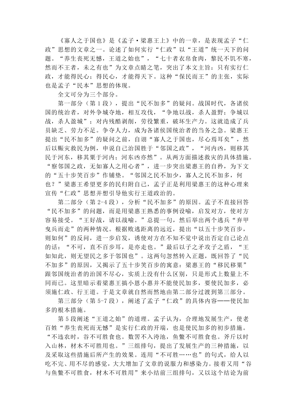 寡人之于国也(注释+翻译)_第3页