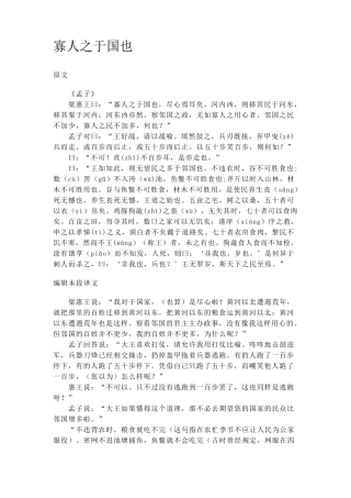 寡人之于国也(注释+翻译)