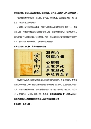 察颜观色辨心病(山根横纹,耳垂褶皱,益气保心汤配方,护心凉茶配方)