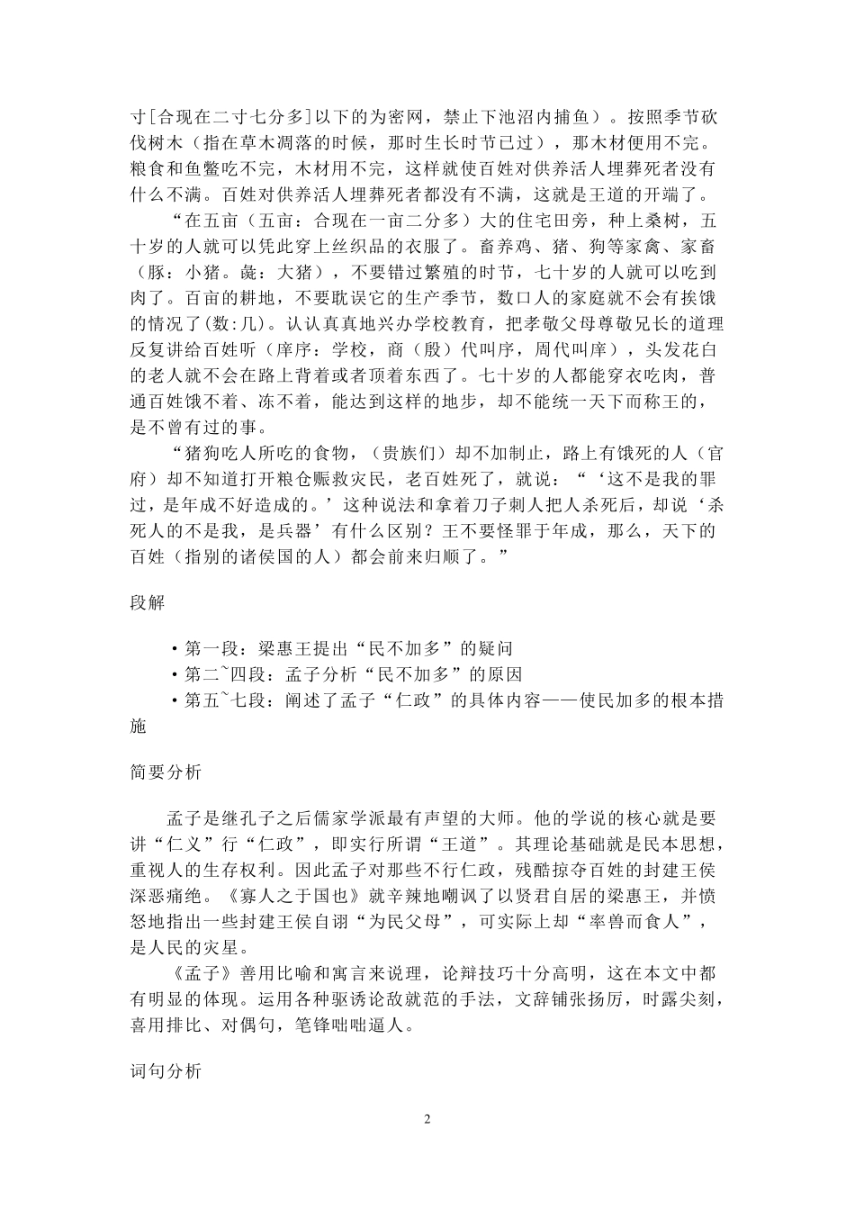 寡人之于国也原文与翻译(注释)高中语文_第2页