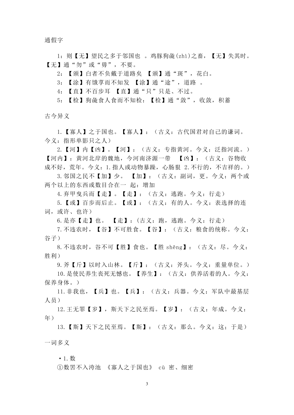 寡人之于国也原文与翻译(注释)高中语文_第3页