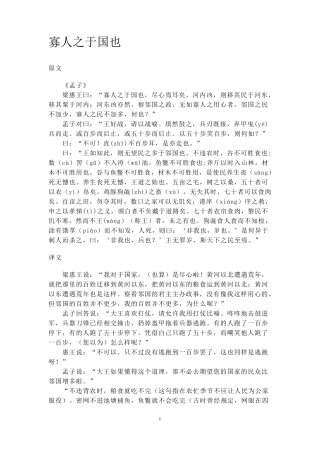 寡人之于国也原文与翻译(注释)高中语文