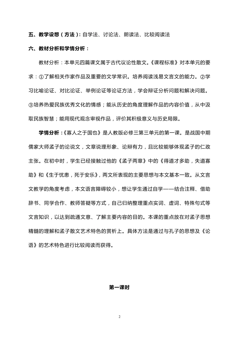 寡人之于国也教学设计(丁梅荣)_第2页