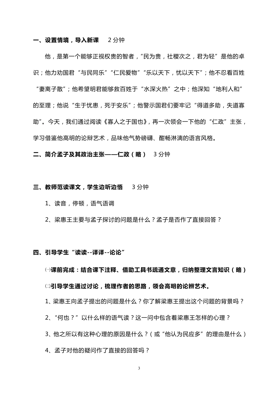 寡人之于国也教学设计(丁梅荣)_第3页