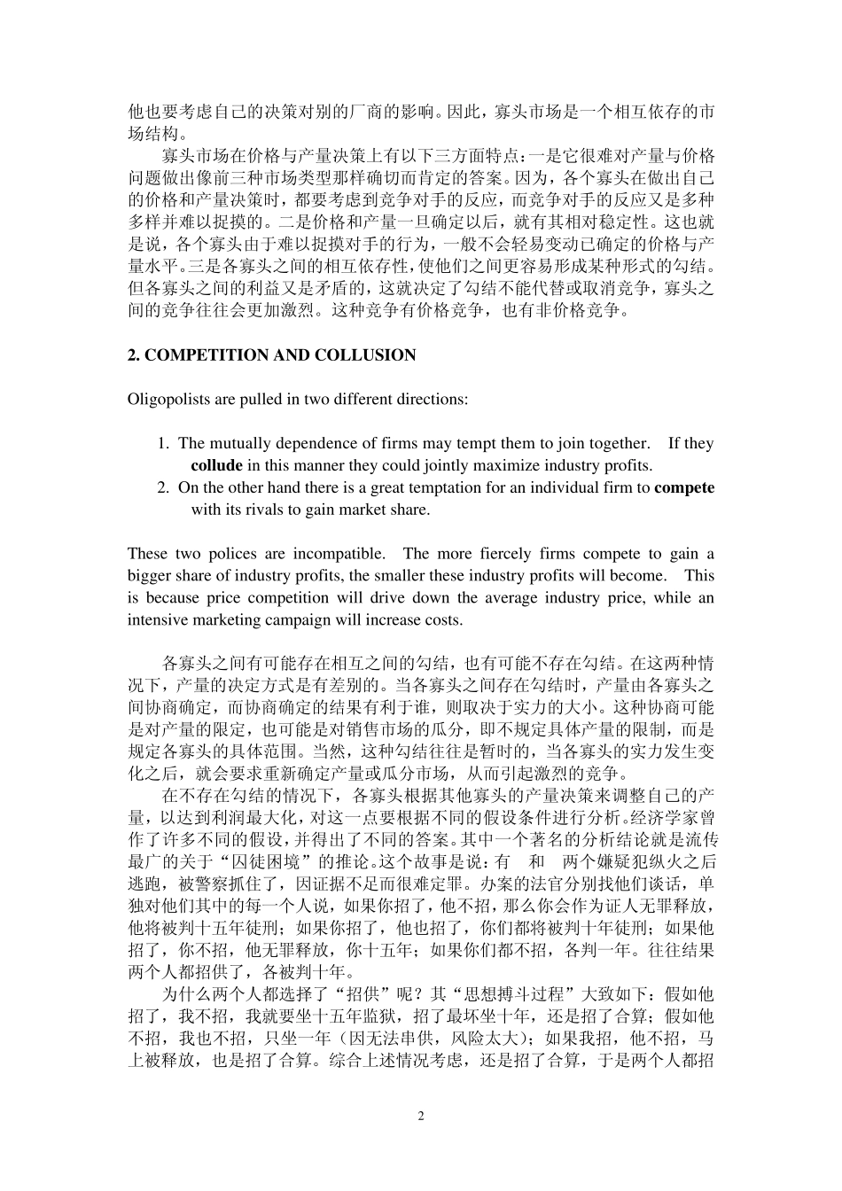 寡头垄断市场上的价格和产量的决定_第2页