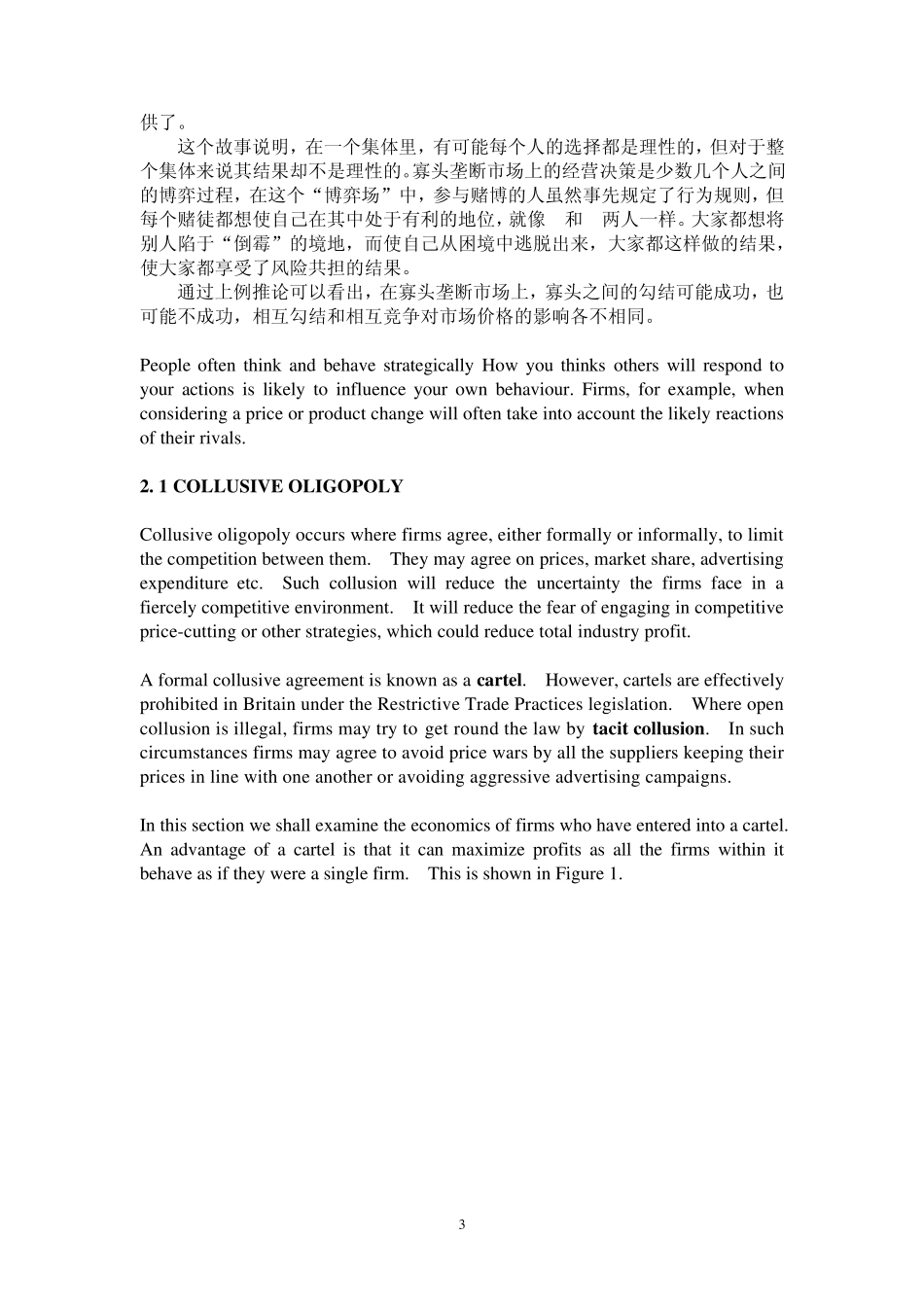 寡头垄断市场上的价格和产量的决定_第3页