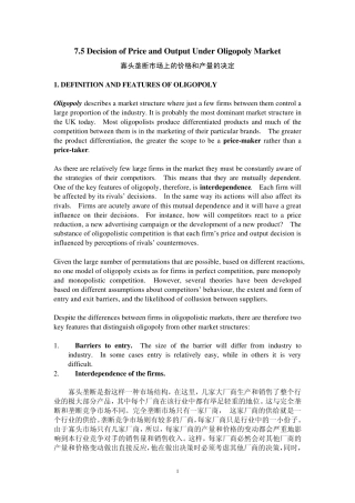 寡头垄断市场上的价格和产量的决定