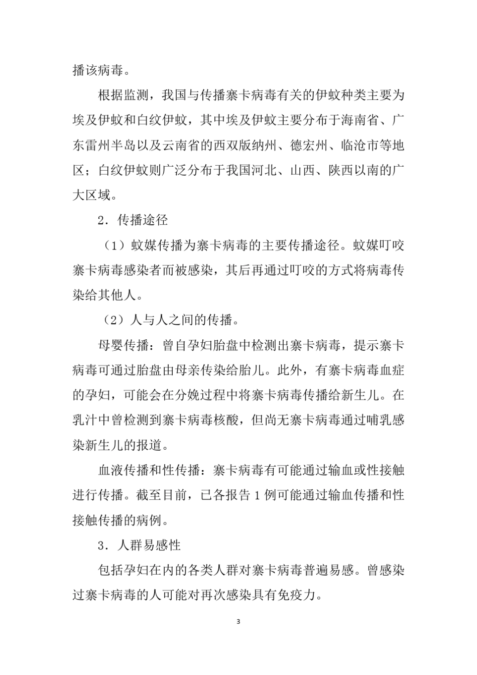 寨卡病毒病防控方案(第一版)_第3页