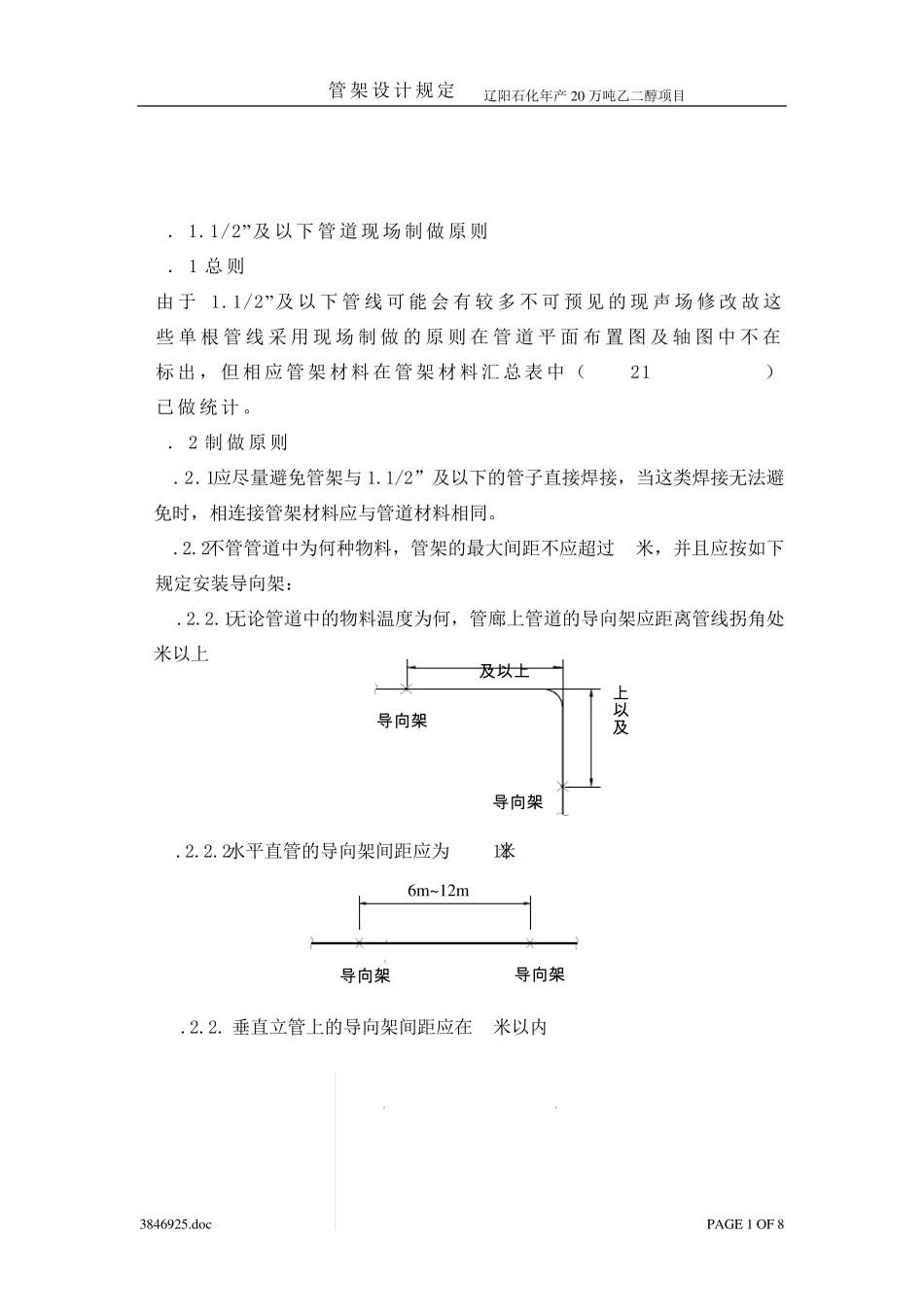 寰球管架设计规定1064R1_第1页