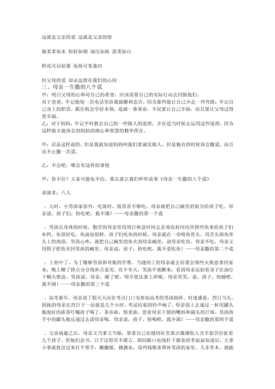 寸草心感恩父母主题班会串词及全部内容(名字删改)_第2页