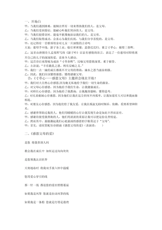 寸草心感恩父母主题班会串词及全部内容(名字删改)
