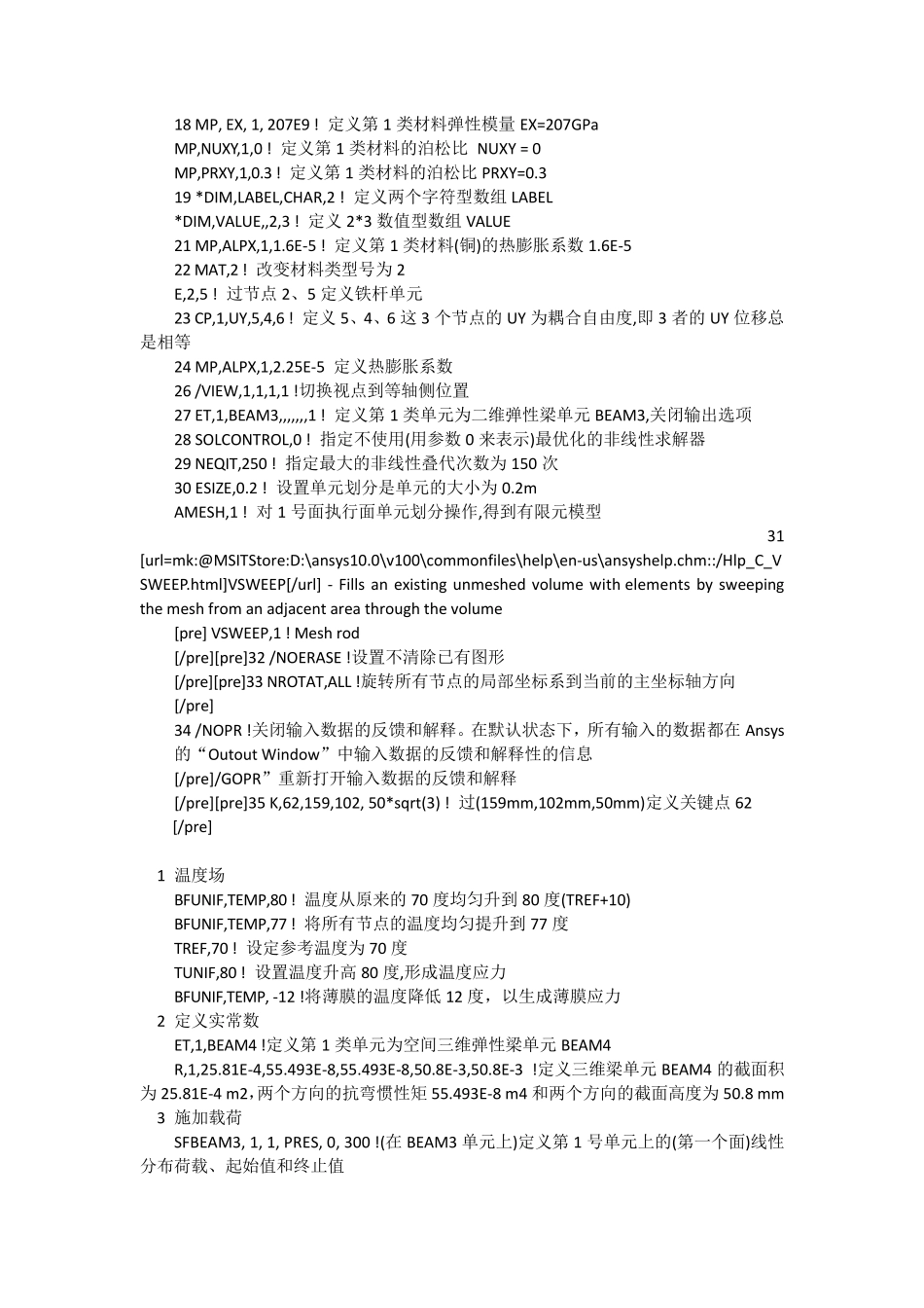 对ansys主要命令流的解释_第2页