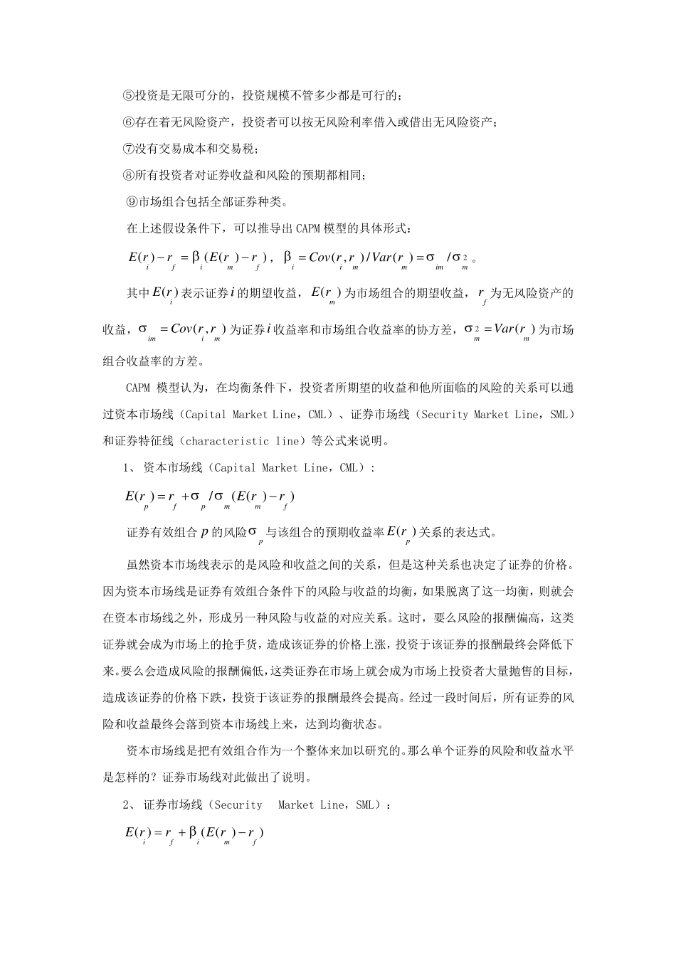 对CAPM模型的详细总结_第2页