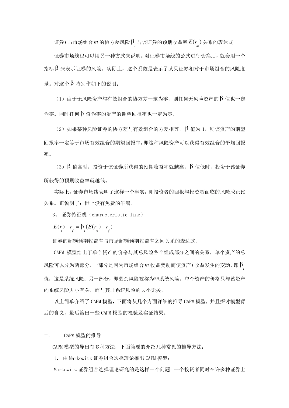 对CAPM模型的详细总结_第3页