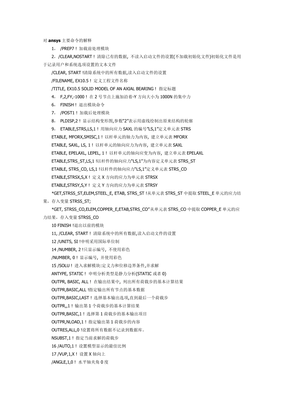 对ansys主要命令的解释_第1页