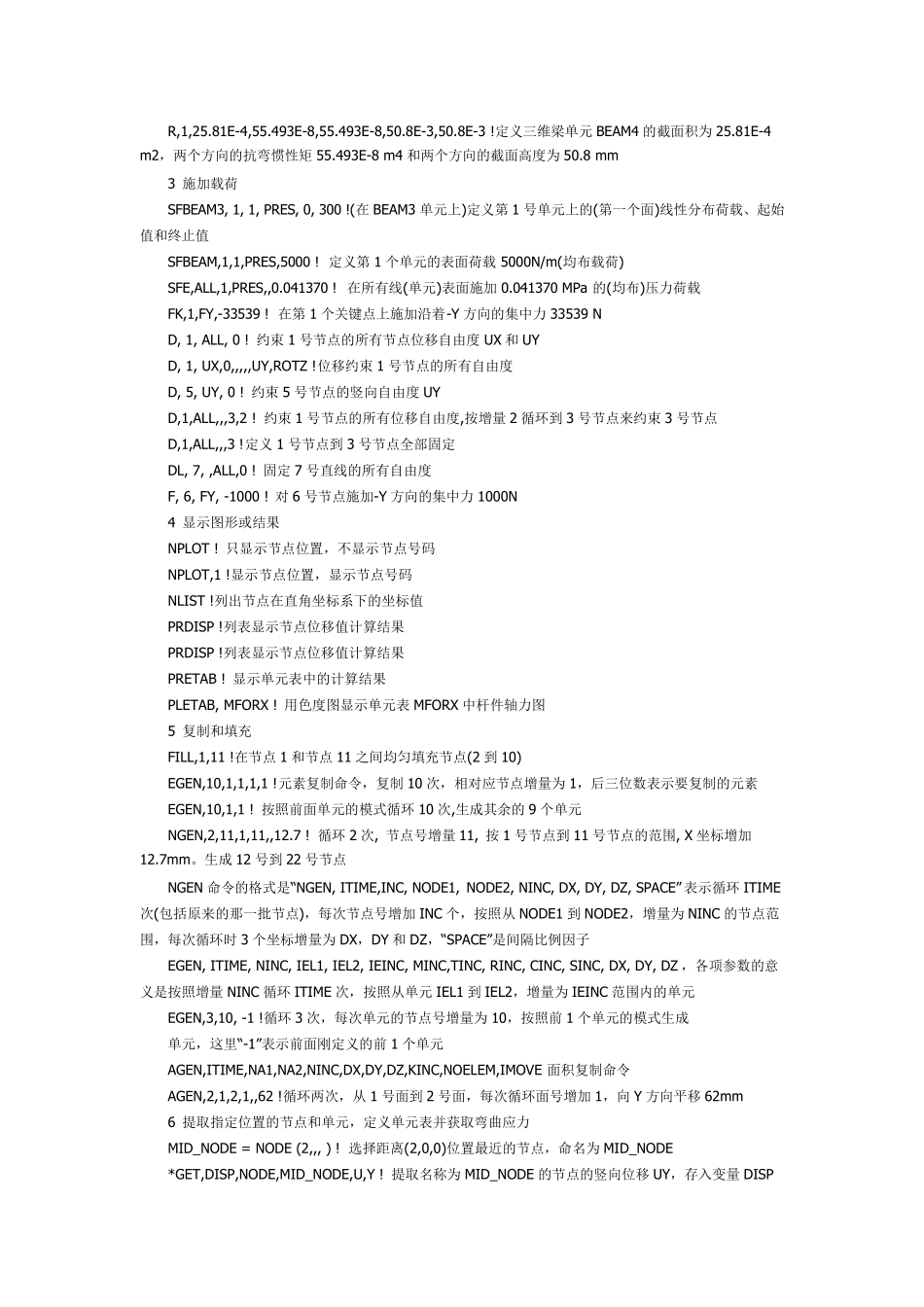 对ansys主要命令的解释_第3页