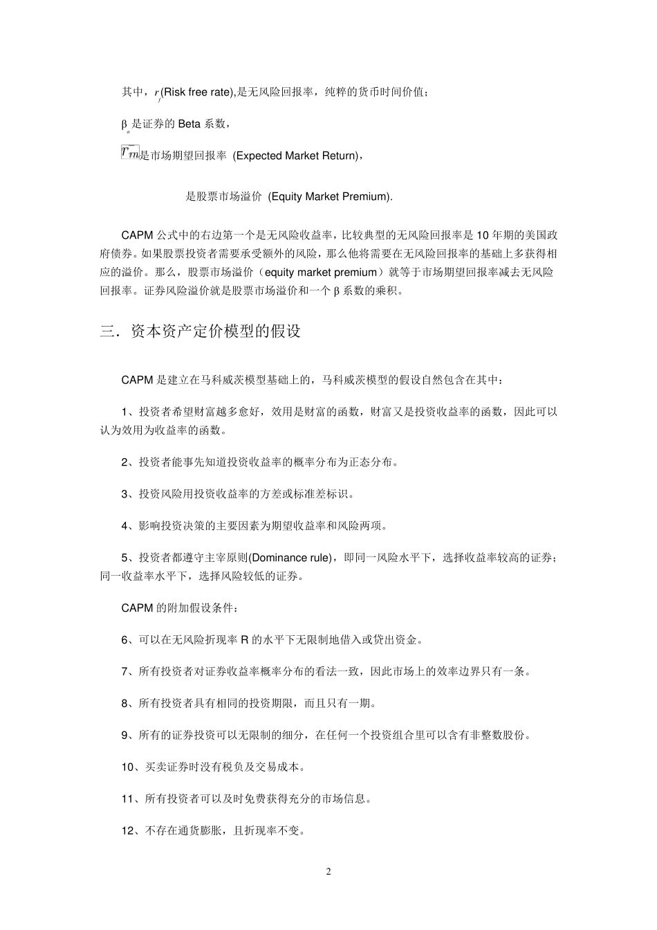 对CAPM模型问题的认识_第2页