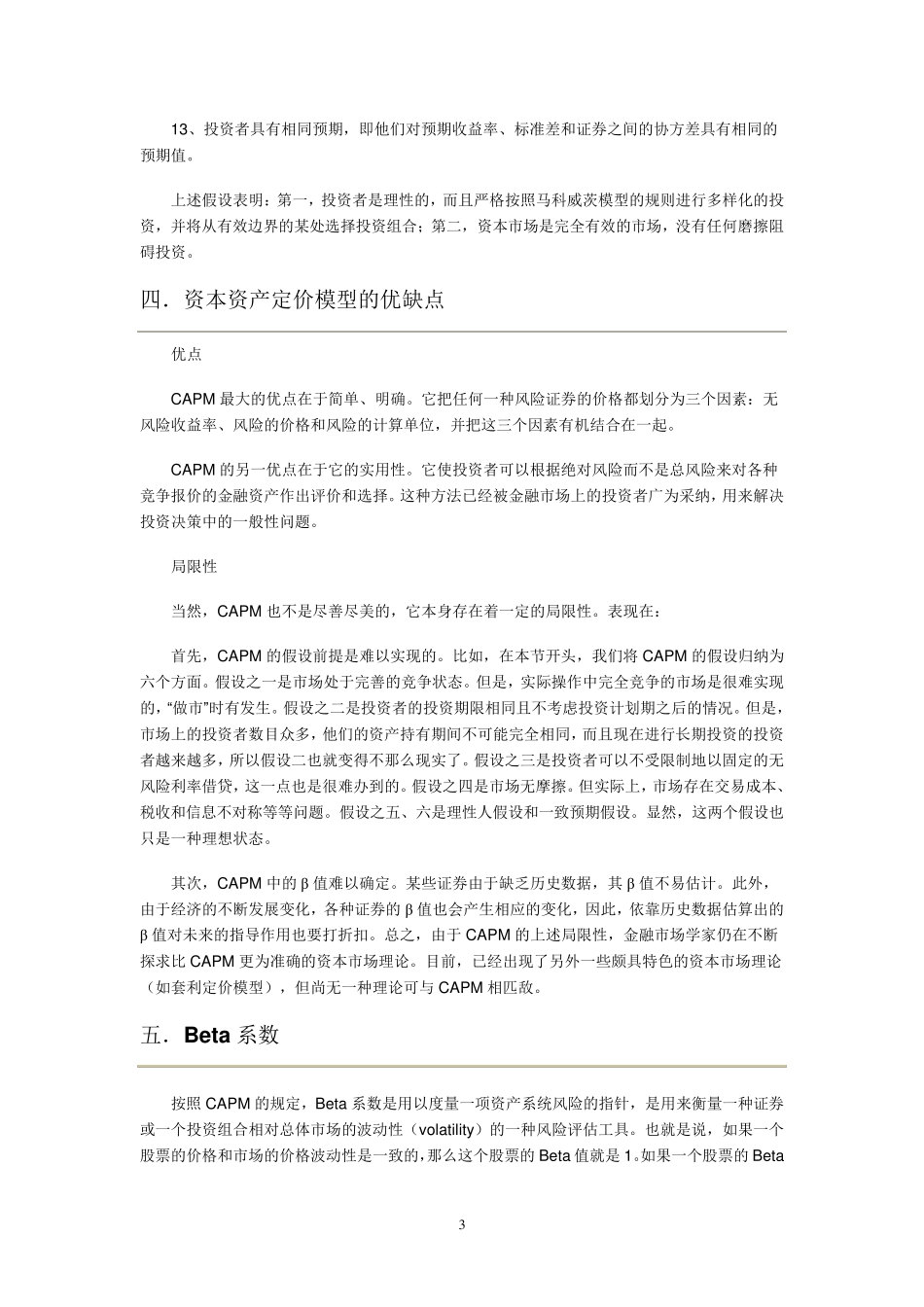 对CAPM模型问题的认识_第3页