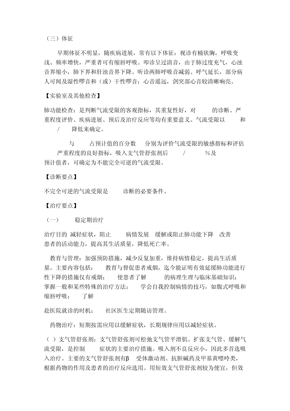 对COPD患者的护理_第2页