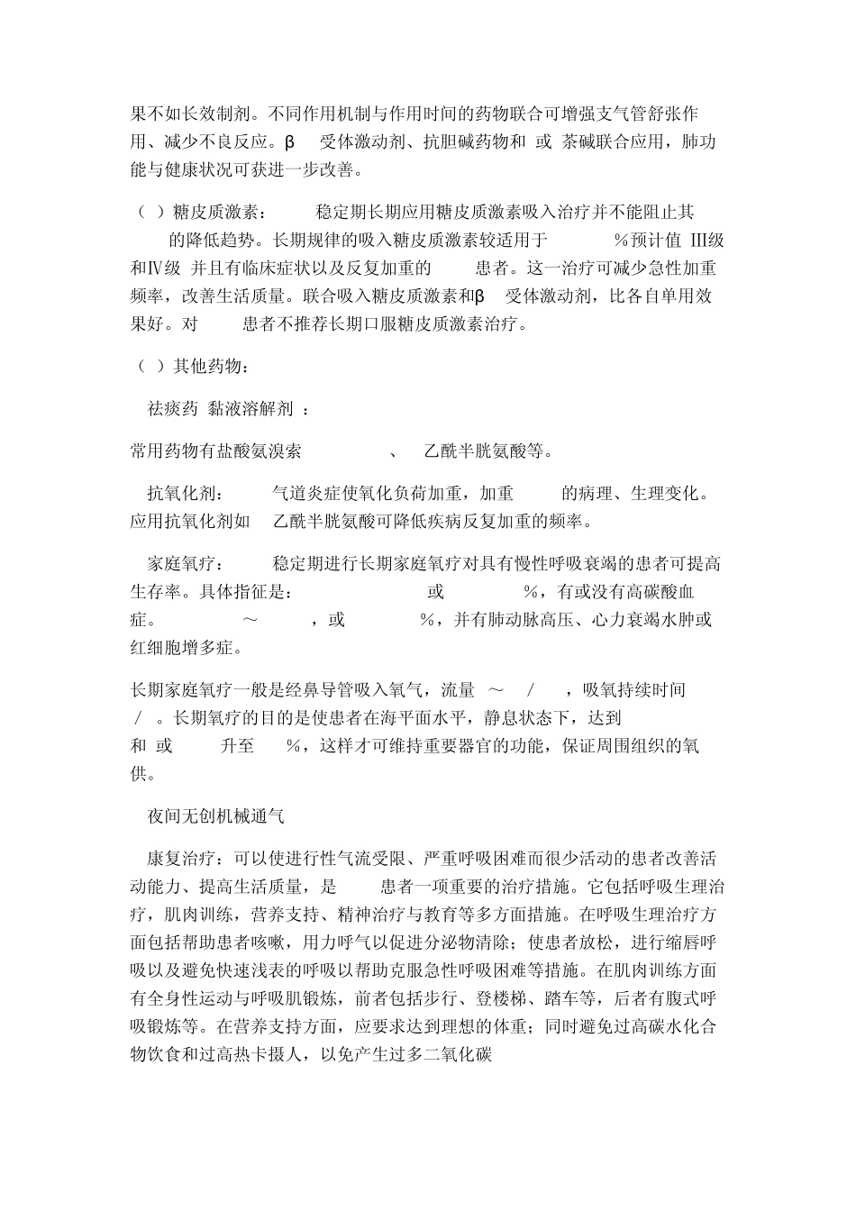 对COPD患者的护理_第3页