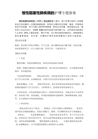 对COPD患者的护理