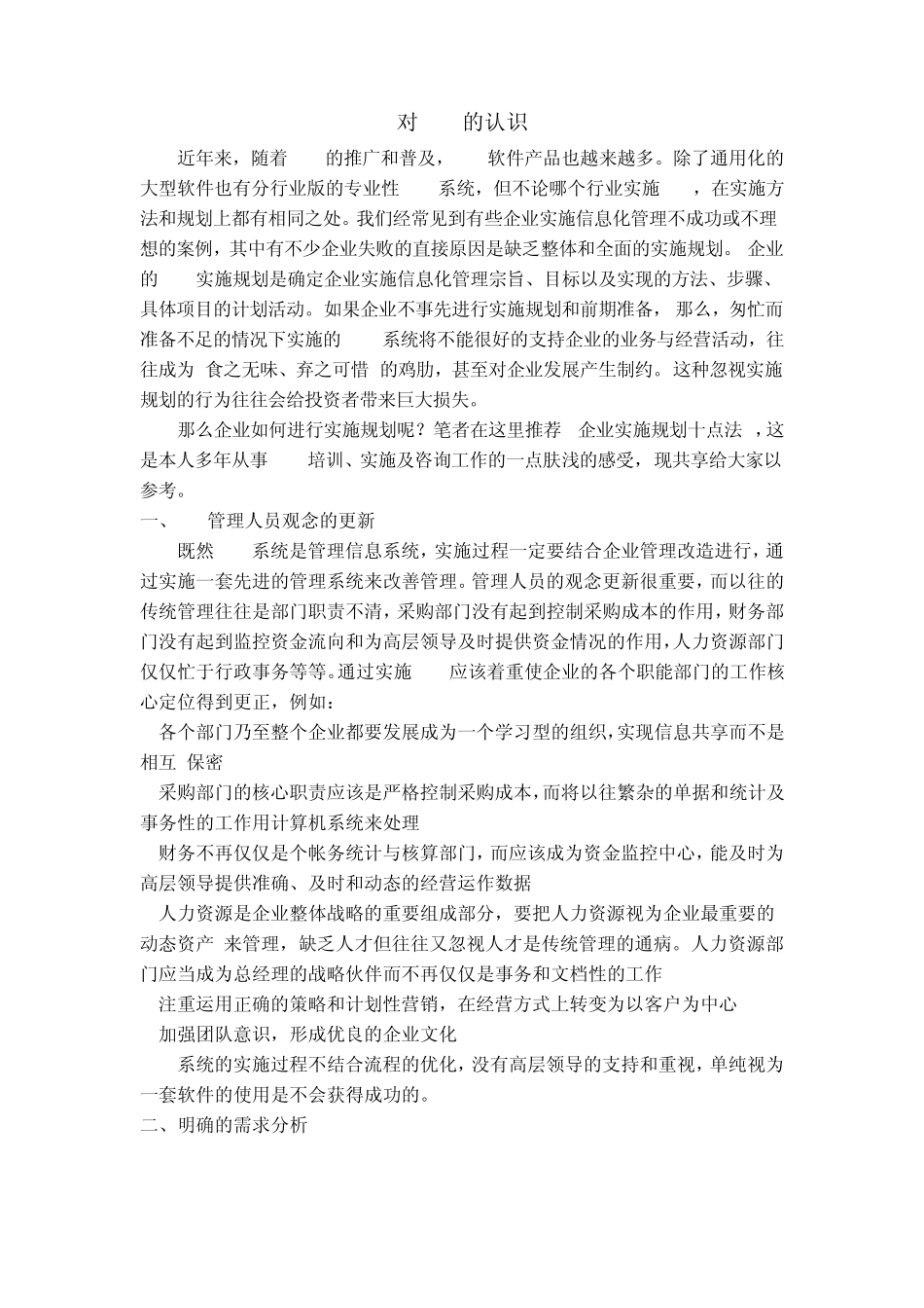 对ERP的认识_第1页