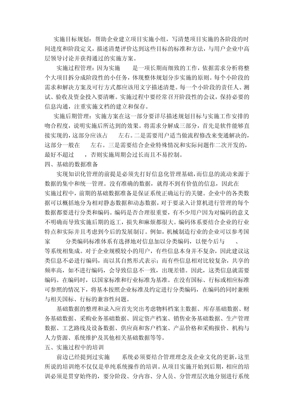 对ERP的认识_第3页