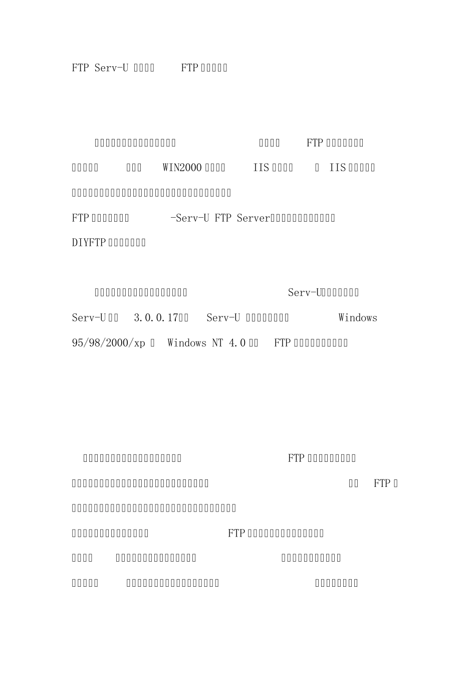 对FTPServU构建个人FTP服务器详解_第1页