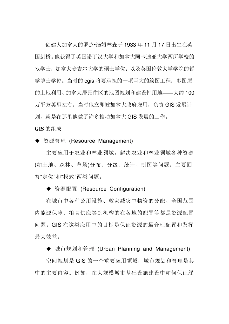 对GIS的认识_第2页