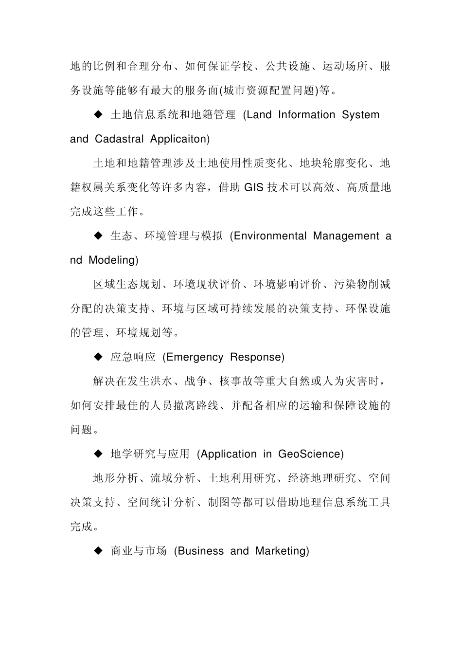 对GIS的认识_第3页