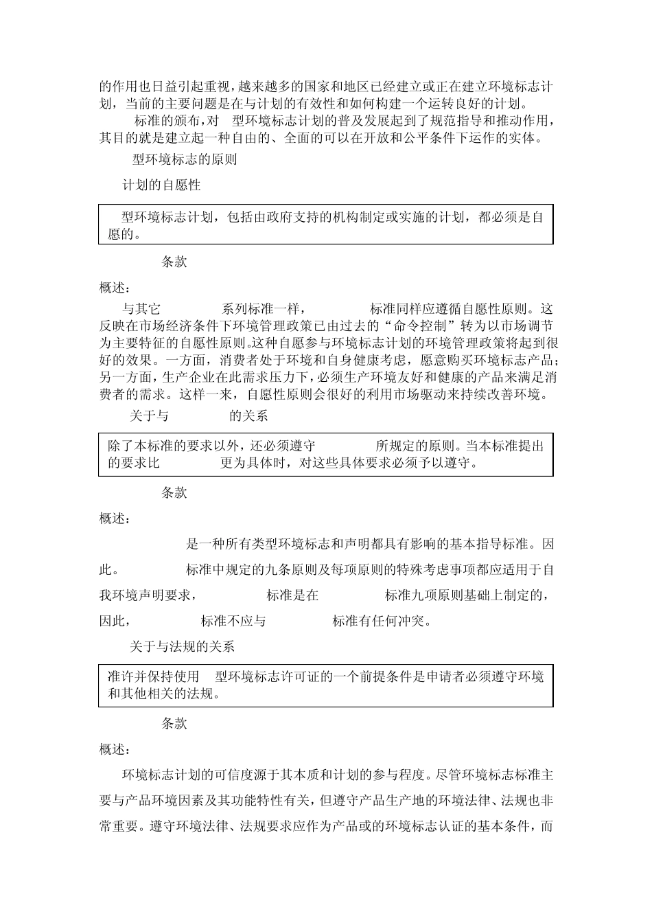对iso_14024标准的解析_第3页