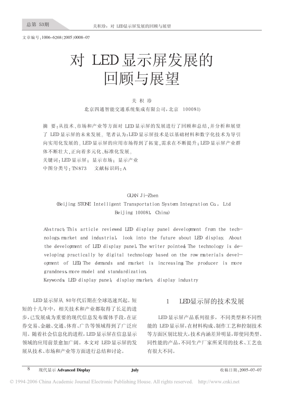 对LED显示屏发展的回顾与展望_第1页