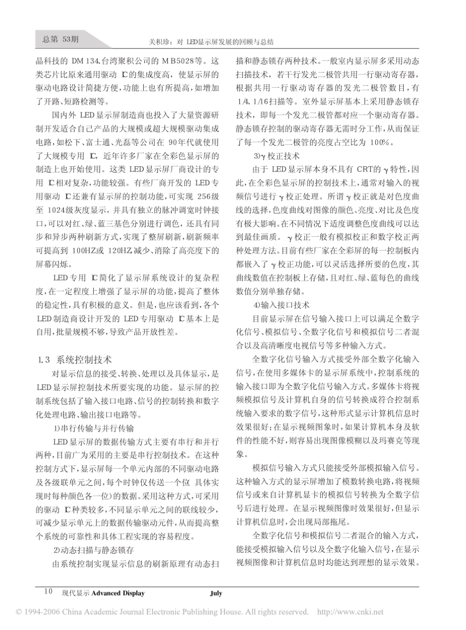 对LED显示屏发展的回顾与展望_第3页