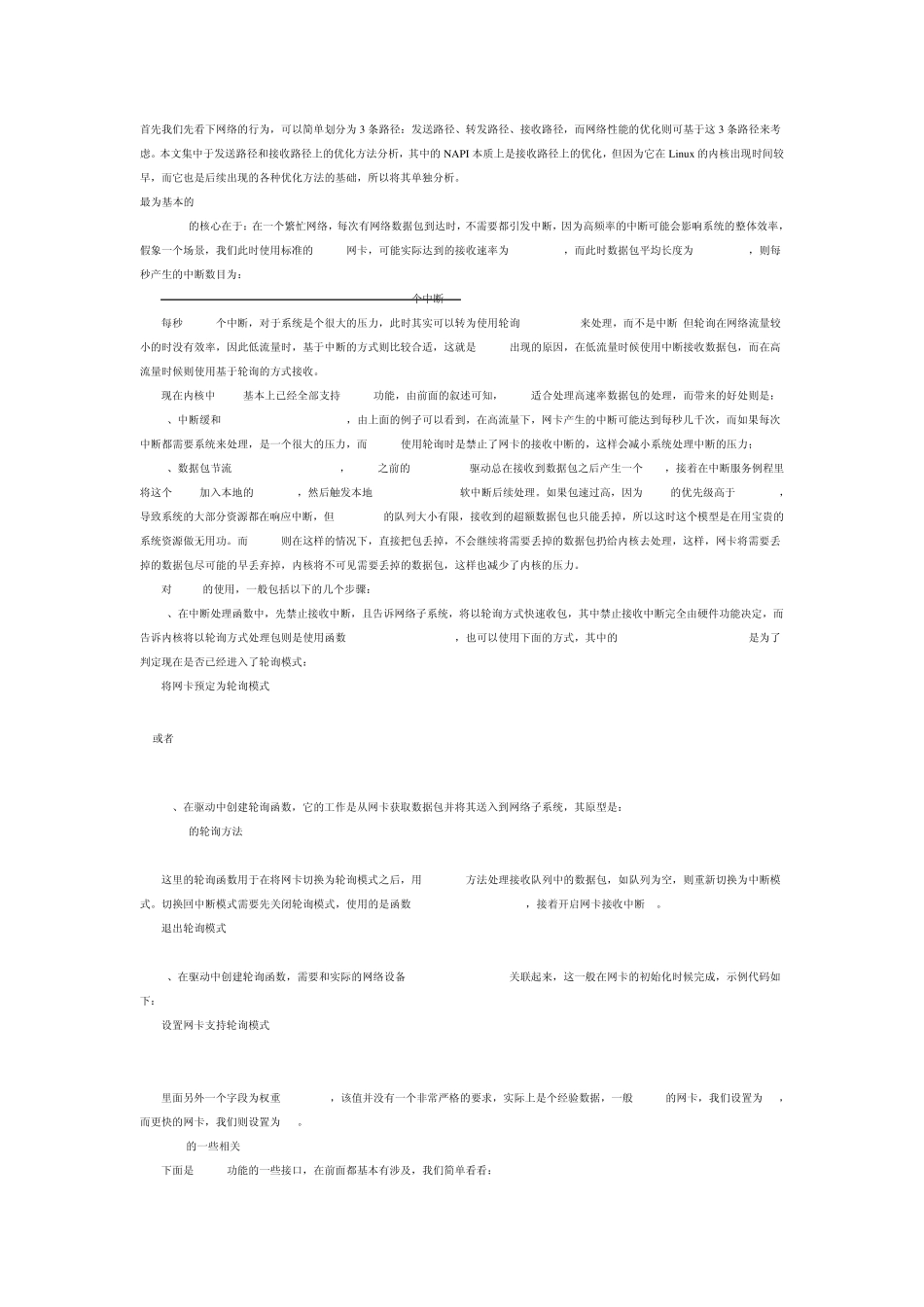 对linux网络的优化_第1页