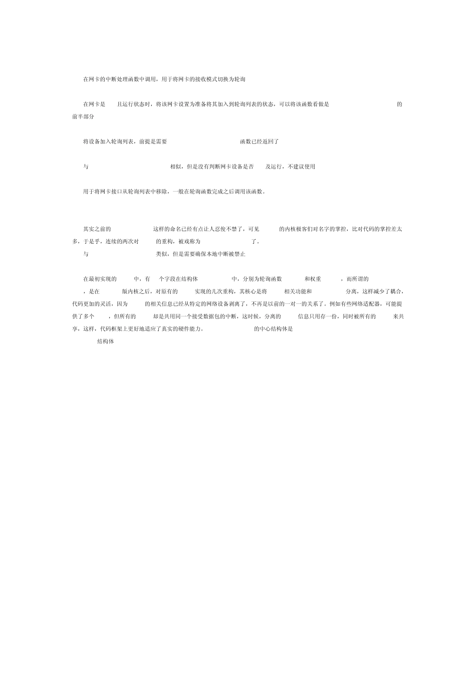 对linux网络的优化_第2页