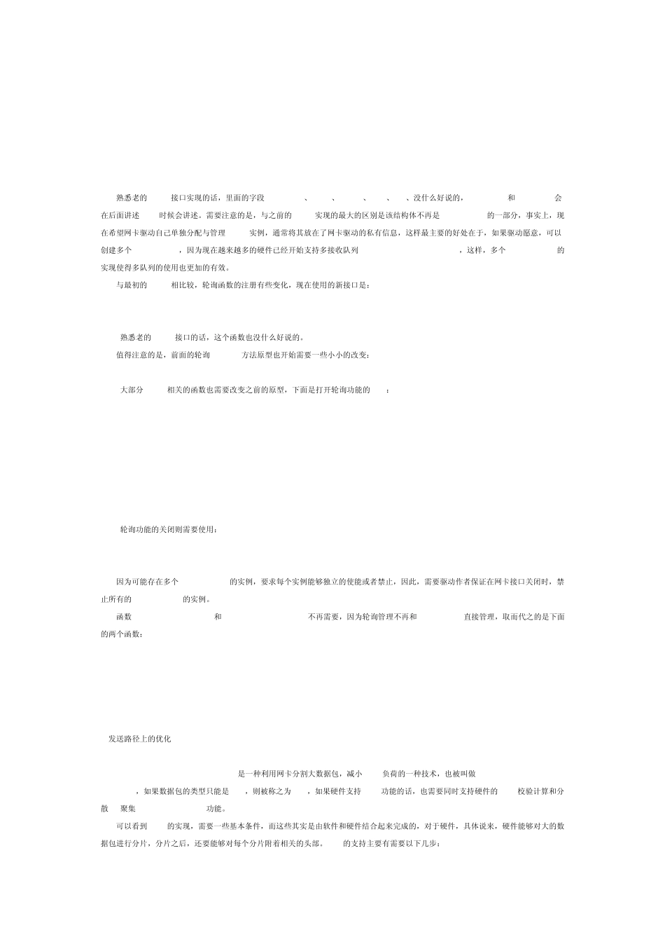 对linux网络的优化_第3页