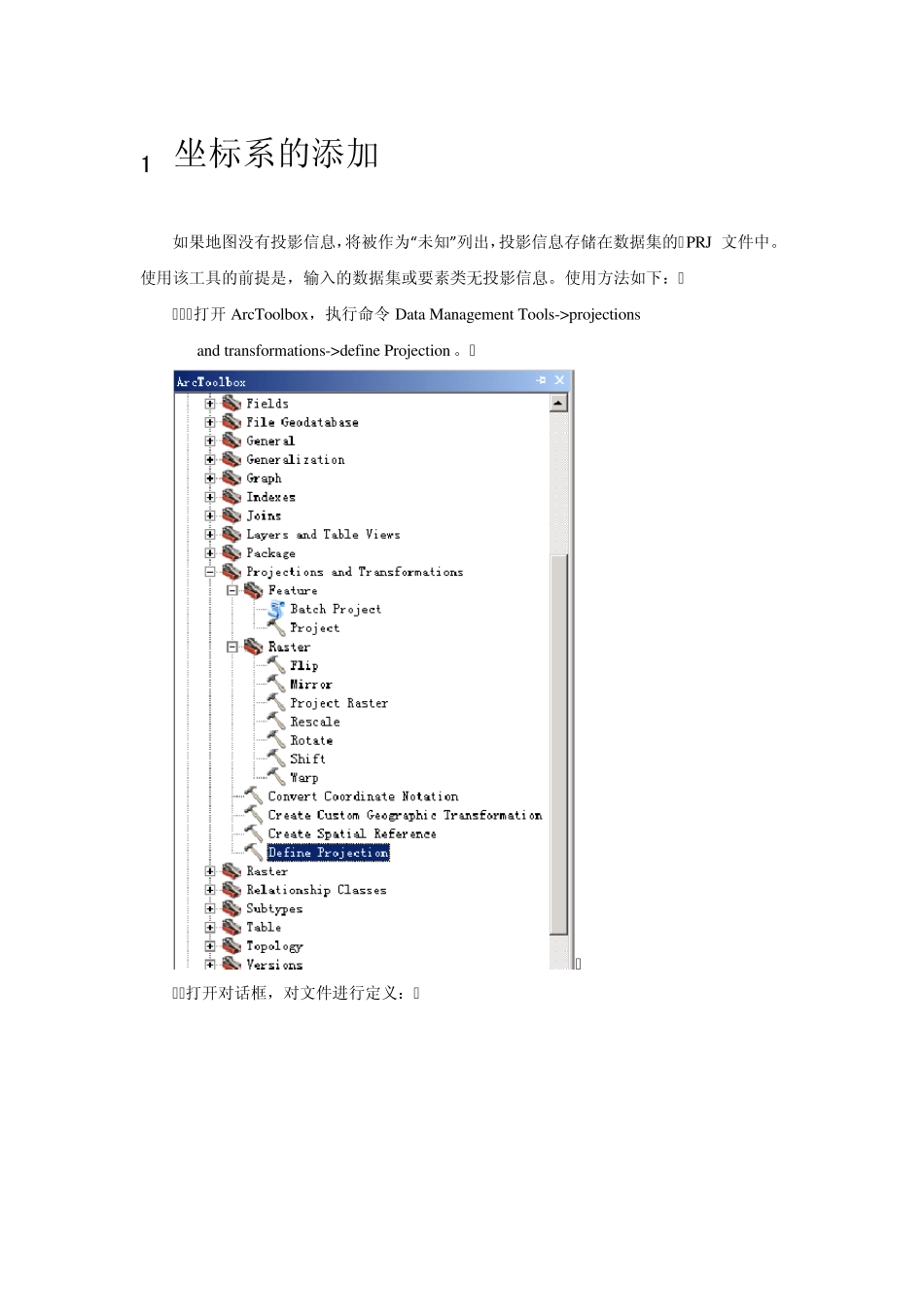 对shp文件进行坐标系的添加和转换_第1页