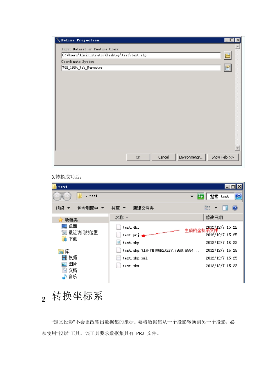 对shp文件进行坐标系的添加和转换_第2页