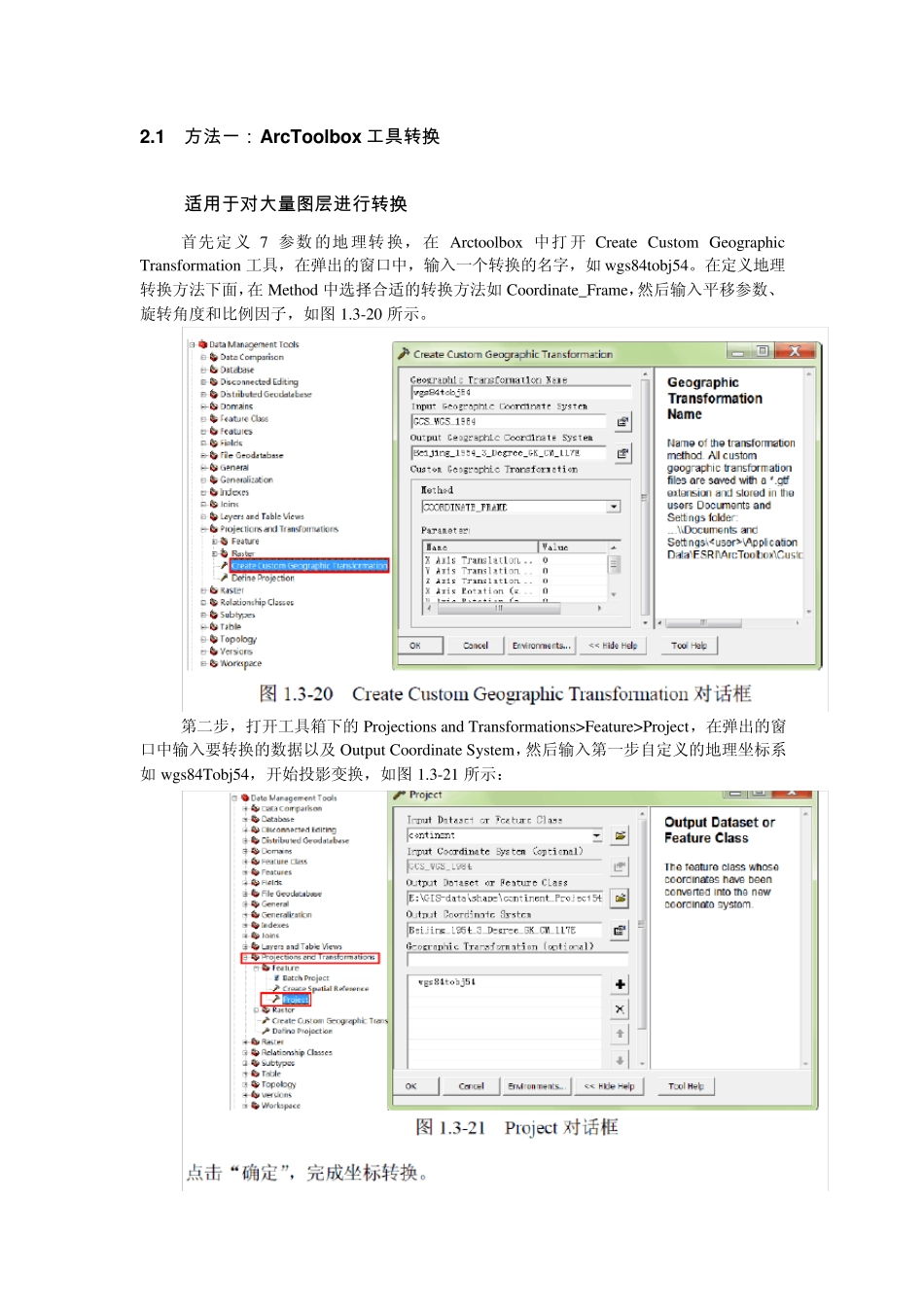对shp文件进行坐标系的添加和转换_第3页