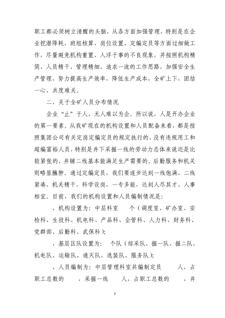 对xx煤矿岗位定编定员的思考_第2页