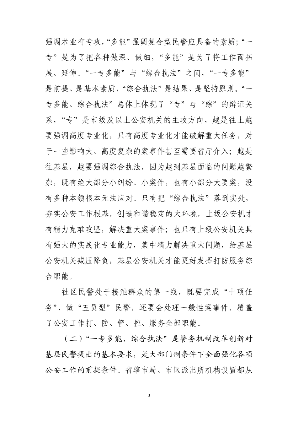 对“一专多能、综合执法”的思考与认识_第3页