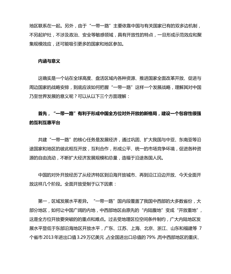 对“一带一路”建设战略意义的认识和思考_第2页