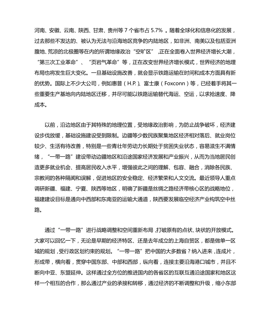 对“一带一路”建设战略意义的认识和思考_第3页
