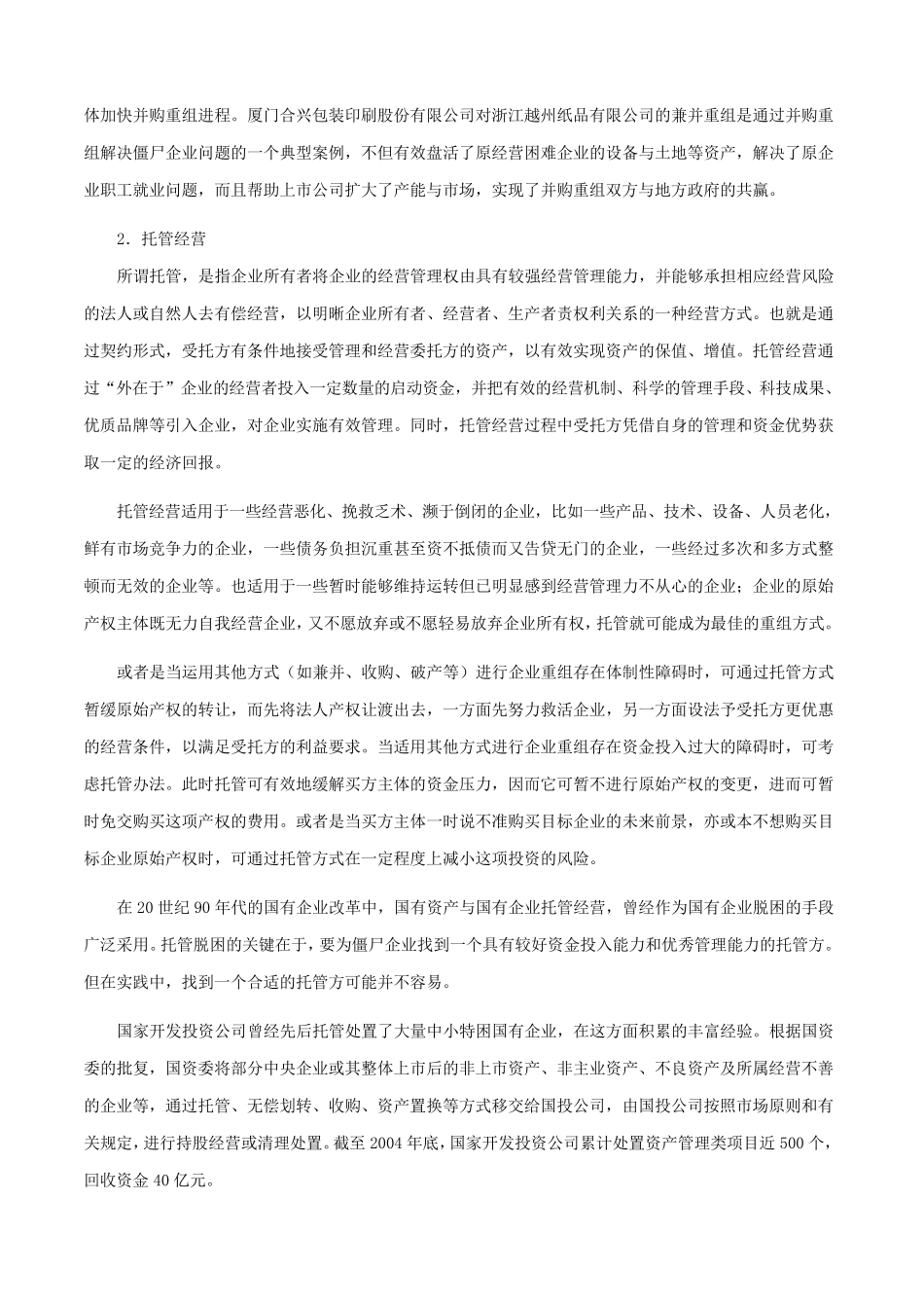 对“僵尸企业”国内外有哪些处置办法_第2页