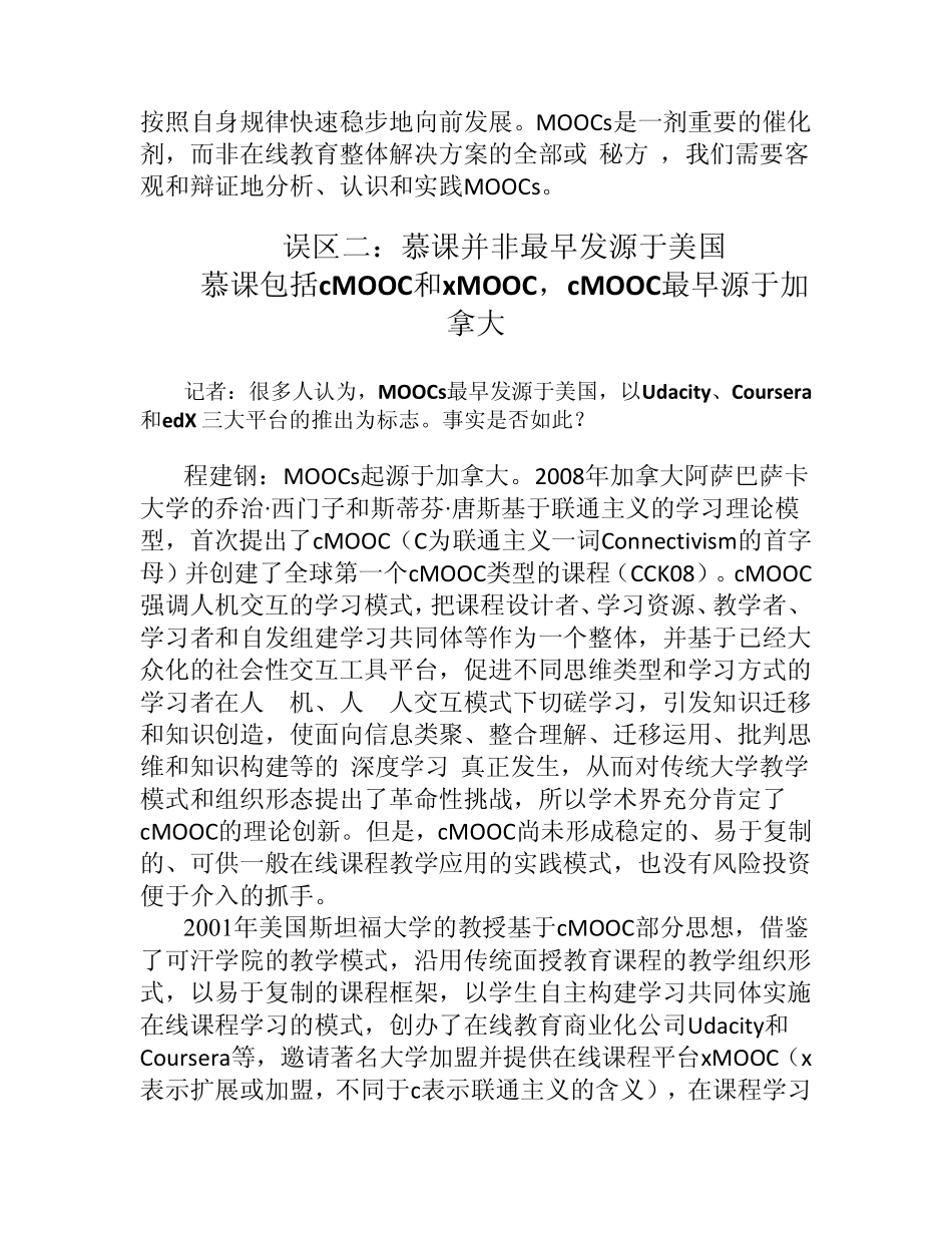 对“慕课”认识的六个误区_第2页
