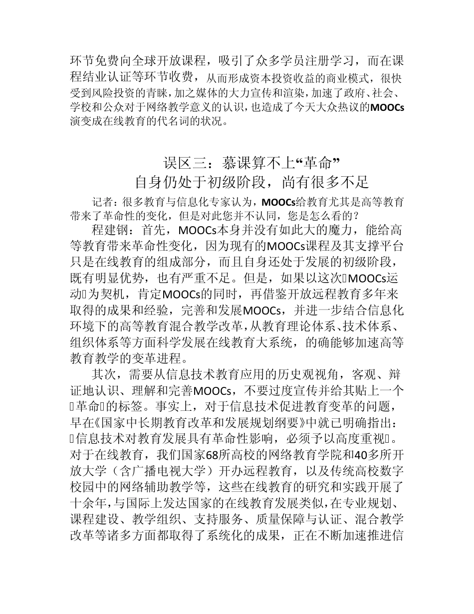 对“慕课”认识的六个误区_第3页