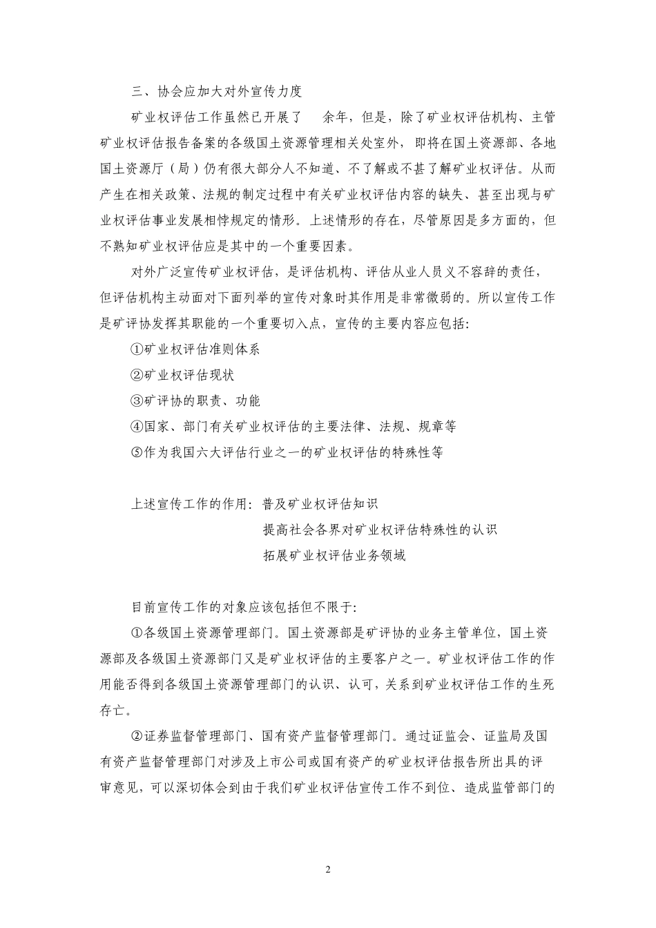 对“矿评协”工作的几点建议_第2页